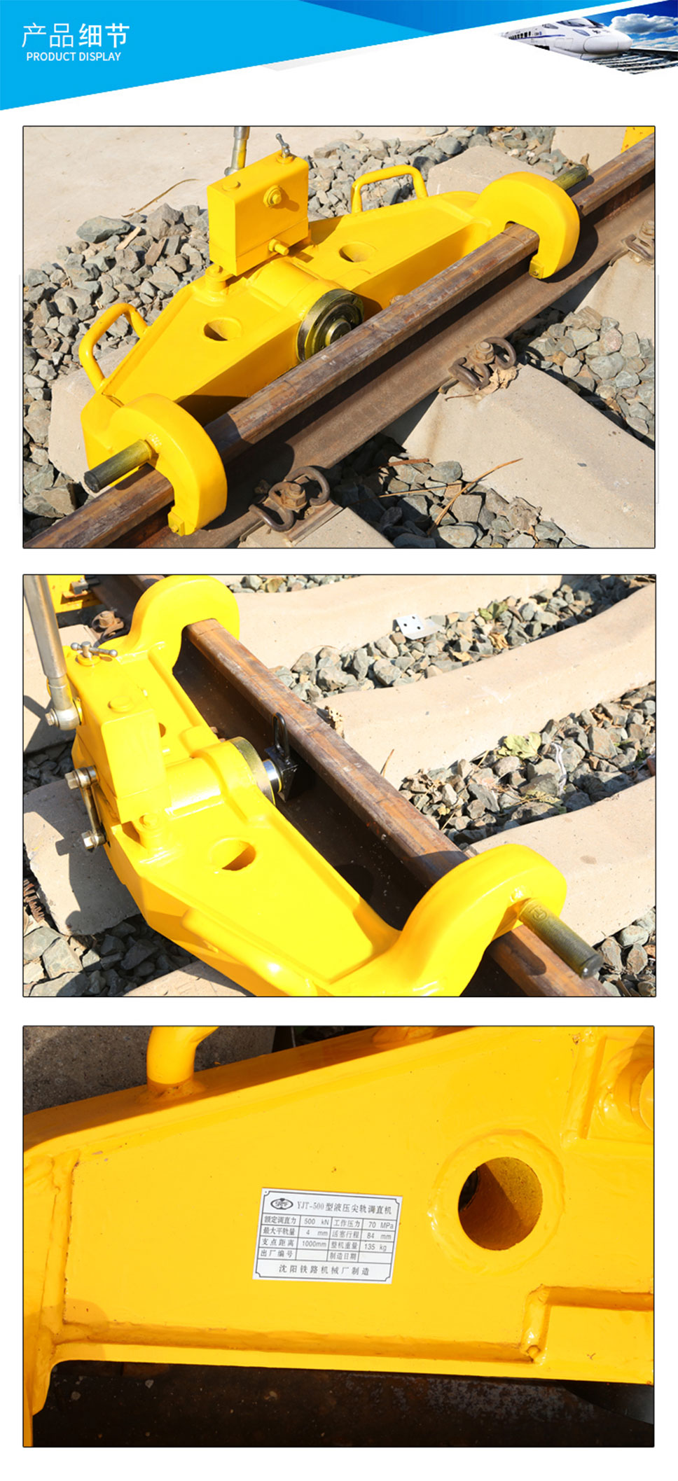 YJT -500型液压尖轨调直机 YJT -500型液压尖轨调直机