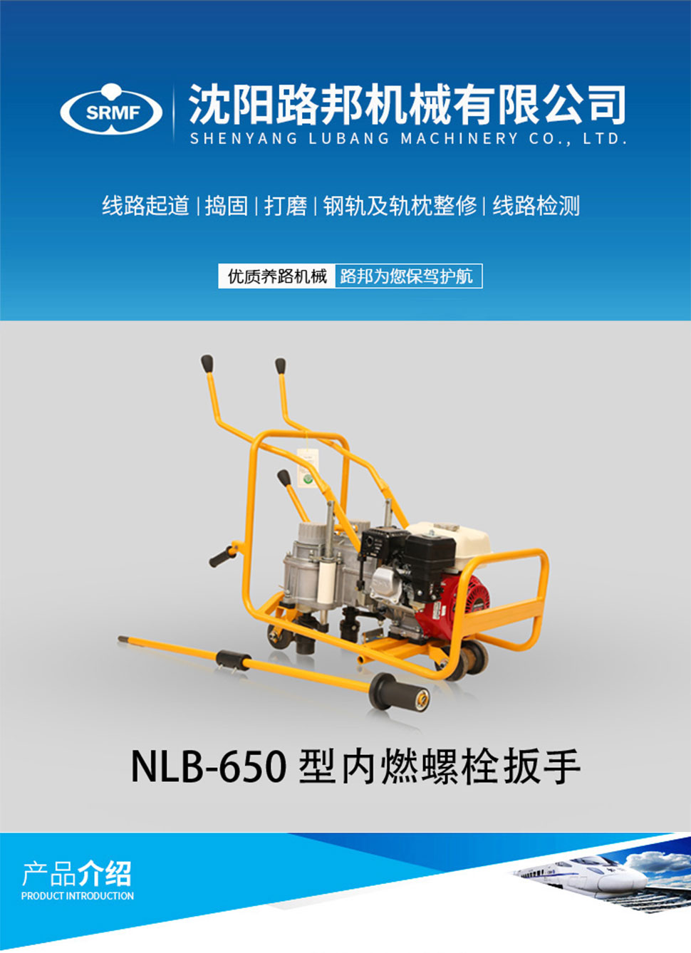 NLB-650型内燃螺栓扳手 NLB-650型内燃螺栓扳手