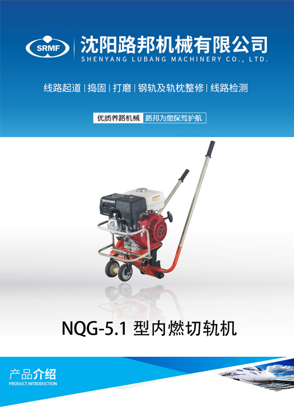 NQG-5.1型内燃切轨机 NQG-5.1型内燃切轨机